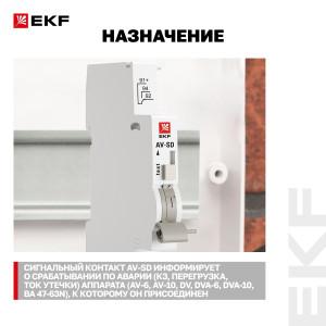 Контакт сигнальный AV-SD AVERES av-sd-averes