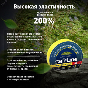 Изолента Safeline 19/25 желтый 12127