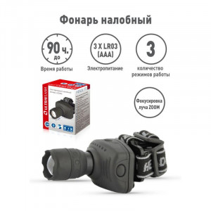 Фонарь налобный LED 5354 1Вт LED ZOOM 3 режима 3хR03 сер. 11549
