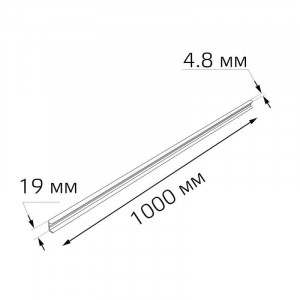 Заглушка Track от поражения электрическим током для шинопровода бел. TR145