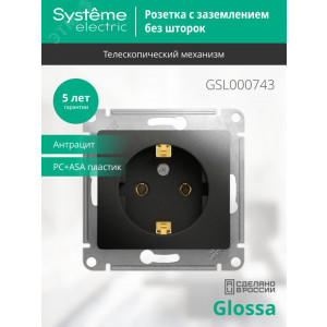 Розетка 1-м СП 1мод. Glossa 16А IP20 с заземл. механизм антрацит SE GSL000743