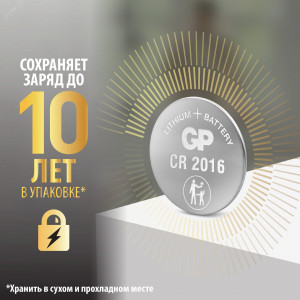 Батарейка дисковая литиевая GP Lithium CR2016 - 5 шт., каждая в своем отрывном блистере 9035