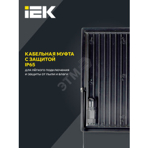Прожектор светодиодный СДО 06-200 6500К IP65 черн. IEK LPDO601-200-65-K02