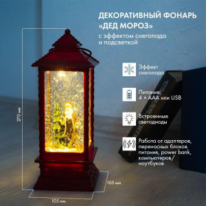Декоративный LED-фонарь с эффектом снегопада и подсветкой Дед Мороз, теплое белое свечение 501-062