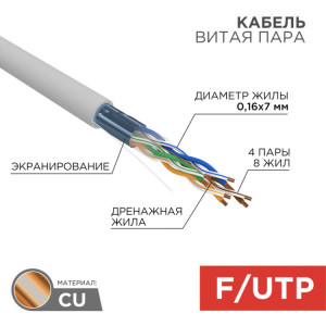 Кабель витая пара  FTP 4PR 24AWG, внутренний экранированный, CAT5e, многожильный, бухта 305м