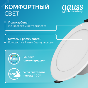 Светильник Elementary Downlight круг 9,5W 790lm 4000K 185-250V IP54 110*44 монтаж белый LED 1/40 999420209