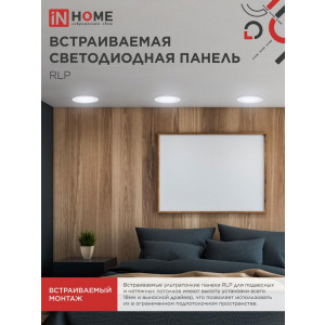 Светильник светодиодный круглый встраив. RLP 18Вт 230В 6500К 1080лм 225мм IP40 бел. панель 4690612038476