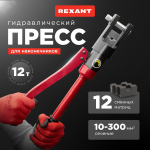Пресс гидравлический CT-300 (ПГР-300) для наконечников 10-300 мм? 12-3064