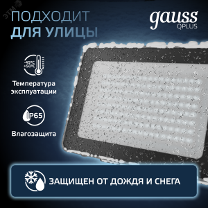 Прожектор светодиодный Qplus 100 W 8500 lm IP65 6500K графитовый серый 1/4 690511100