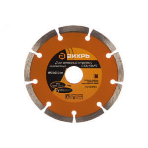 Диск алмазный отрезной сегментный СТАНДАРТ 125х22.2мм сухая резка 73/10/3/13