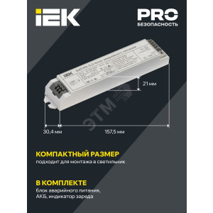 Блок аварийного питания БАП40-3.0 для LED LLVPOD-EPK-40-3H