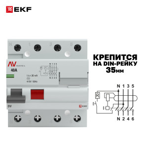 Выключатель дифференциального тока (УЗО) 4п 40А 30мА тип AC DV AVERES rccb-4-40-30-ac-av