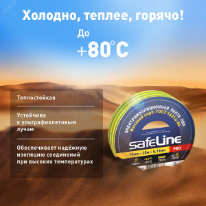 Изолента ПВХ желто-зеленая 19мм 25м 9375