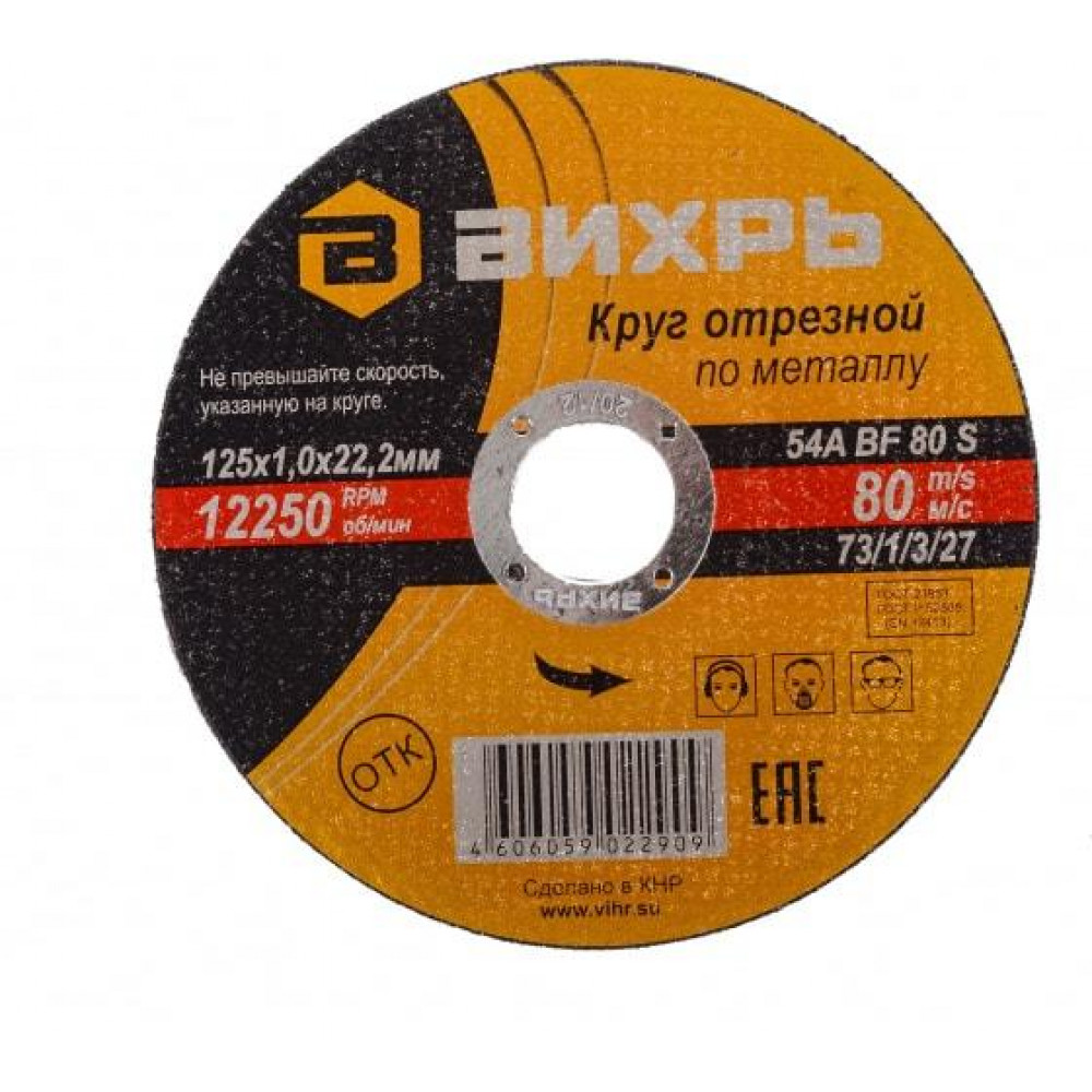 Изображение товара Круг отрезной по металлу 125х1.0х22мм 73/1/3/27