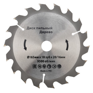 Диск пильный 165 мм х 18 зуб х 20/16 мм KR-92-0104