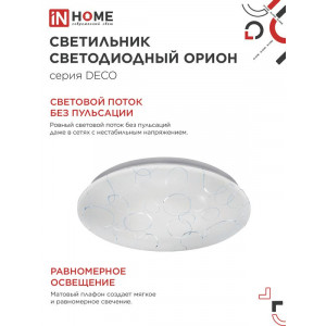 Светильник светодиодный DECO ОРИОН 36Вт 230В 6500К 3240лм 380х55мм 4690612025087
