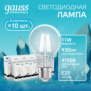 Лампа светодиодная филаментная LED 11 Вт 930 лм 4100К А60 груша нейтральный E27 AC 220В прозрачная колба Elementary 22221