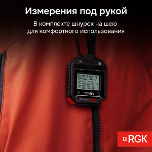 RGK SWE-03 + поверка