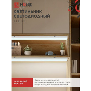 Светильник светодиодный СПБ-Т5 5Вт 6500К 230В 450лм 300мм 4690612012223