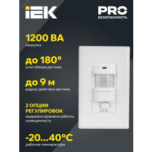 Детектор движения ДД 028 1200Вт угол обз. 140град. дальн. 9м IP20 бел. LDD12-028-1200-001