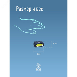 Фонарь аккумуляторный налобный 3Вт COB LED съемный Li-ion 18650 800мА.ч корпус ABS-пластик USB-шнур type C регулируемый эласт. ремешок KOC514Lit
