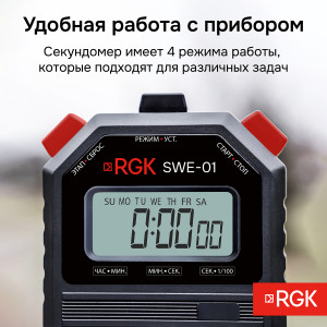 RGK SWE-01 + поверка, Электронный секундомер с дискретностью 0.01с, часы, будильник, календарь