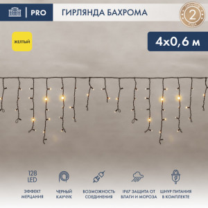 Гирлянда Айсикл (бахрома) светодиодный, 4,0 х 0,6 м, с эффектом мерцания, черный провод КАУЧУК, 230 В, диоды желтые, 255-231