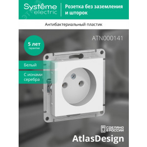Розетка 1-м СП AtlasDesign 16А IP20 без заземл. без защ. шторок механизм бел. SE ATN000141