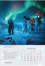 Февраль