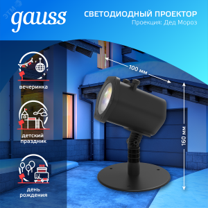 Проектор светодиодный Holiday Дед Мороз анимирован. картинка IP44 GAUSS HL090