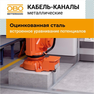 Металлический кабель-канал LKM 24x20x2000 мм (мини-канал), сталь белыйLKM20020RW 6248462