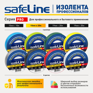 Изолента ПВХ желто-зеленая 15мм 20м Safeline 12122