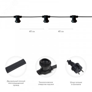 Belt-Light 2 жилы шаг 40 см патроны e27 влагостойкая IP65 331-212