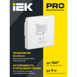 Детектор движения ДД 035 500Вт угол обз. 140град. дальн. 12м IP20 бел. LDD12-035-500-001