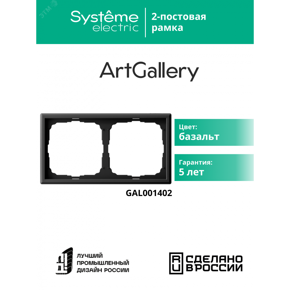Изображение товара Рамка 2-м ArtGallery универсальная базальт Systeme Electric