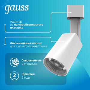 Светильник светодиодный трековый Track 8Вт 4000К IP20 600лм 180-240В ДПО угол 50град. цилиндр 1ф бел. TR089