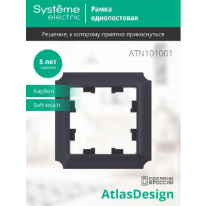 Рамка 1-пост. AtlasDesign Antique карбон SE ATN101001