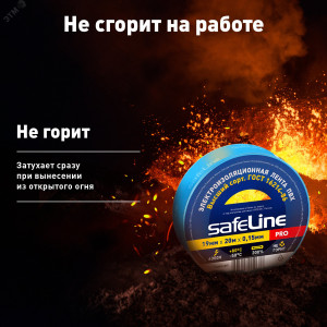 Изолента ПВХ синяя 19мм 20м Safeline 9371