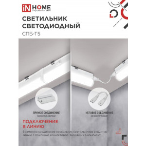Светильник светодиодный СПБ-Т5 14Вт 4000К 230В 1260лм IP40 4690612008769