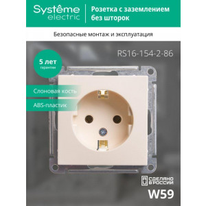 Розетка 1-м СП W59 16А IP20 с заземл. без защ. шторок механизм сл. кость SE RS16-154-2-86