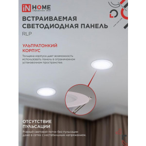 Светильник светодиодный круглый встраив. RLP 18Вт 230В 6500К 1080лм 225мм IP40 бел. панель 4690612038476