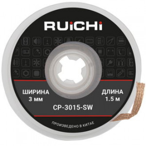 CP-3015-SW, Оплетка для выпайки, ширина 3.0мм, длина 1,5 м