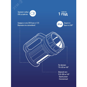 Фонарь аккумуляторный KOSMOS premium 7W LED ЗУ 220/12В USB зарядка телефона KOSACCU9107WUSB