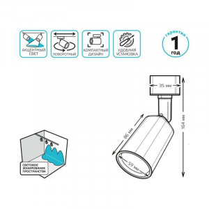 Светильник светодиодный трековый Track 8Вт 4000К IP20 600лм 180-240В ДПО угол 50град. цилиндр 1ф бел. TR089