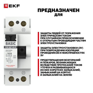 Выключатель дифференциального тока (УЗО) 2п 16А 30мА тип AC Basic электрон. elcb-2-16-30e-sim