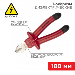 Бокорезы 180мм, диэлектрические, услиленные рукоятки, изолированные до 1000В, высокоуглеродистая сталь CrV