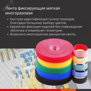 Хомут многоразовый, мягкий, на тканевой основе шириной 16мм, в рулоне 5м, черный 285X16BL