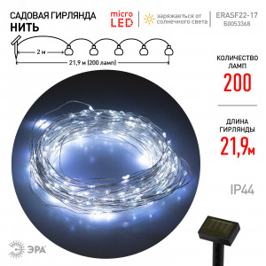 Гирлянда садовая 