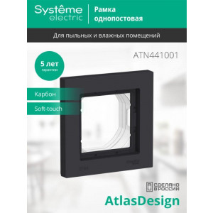 Рамка 1-м AtlasDesign Aqua IP44 карбон SE ATN441001