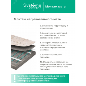Мат нагревательный Step Balance SBM150010 150Вт/кв.м 150Вт 1кв.м SE SBM150010